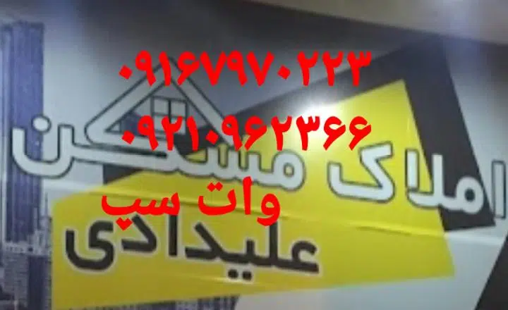 املاک علیدادی