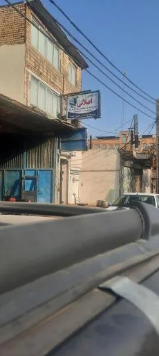 آهن الات احسان اصلانی