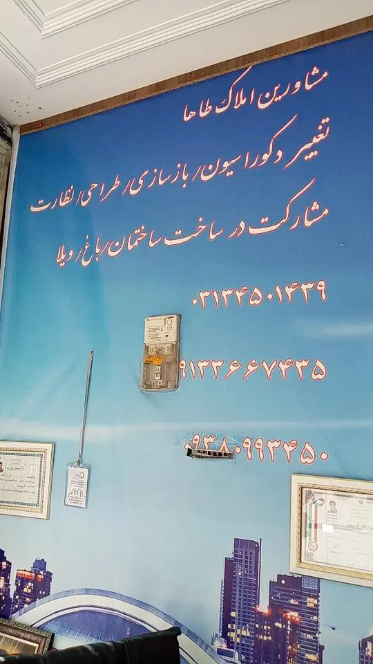 املاک طاها