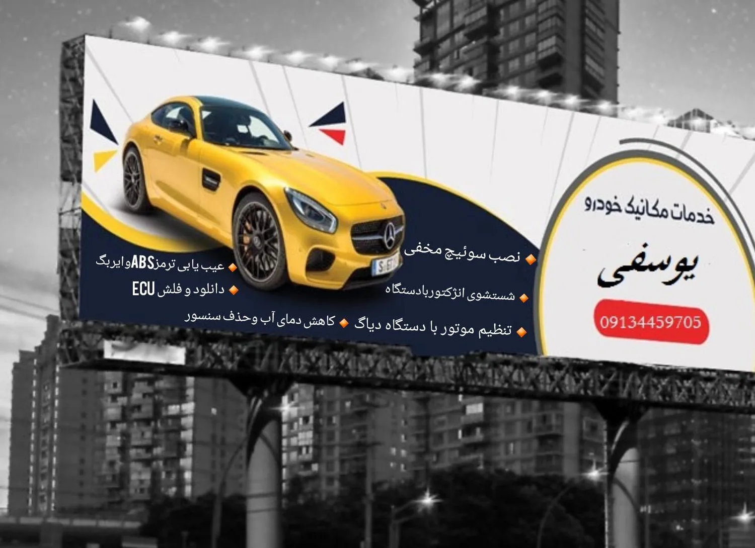 خدمات برق خودرو یوسفی