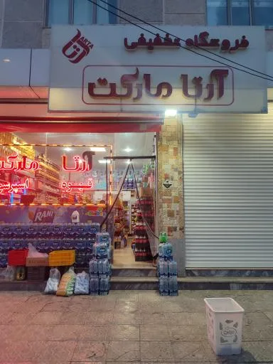 ارتا مارکت