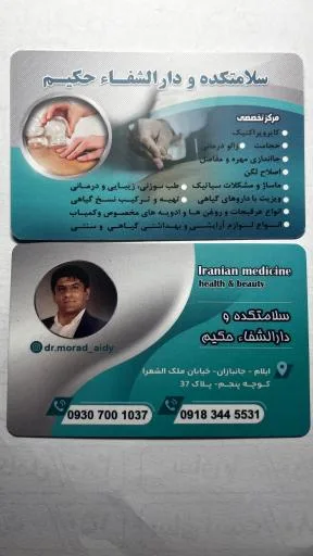 عطاری ودارالشفای حکیم ایدی