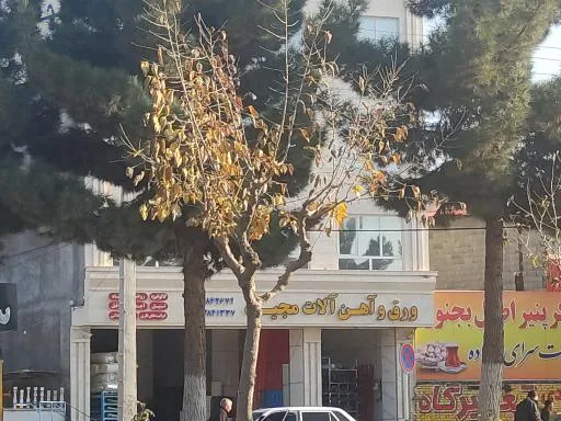 ورق و آهن آلات مجید
