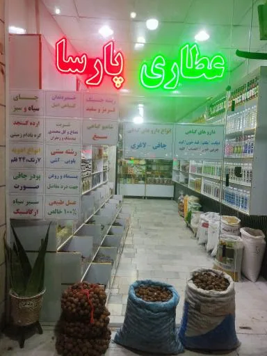 عطاری پارسا