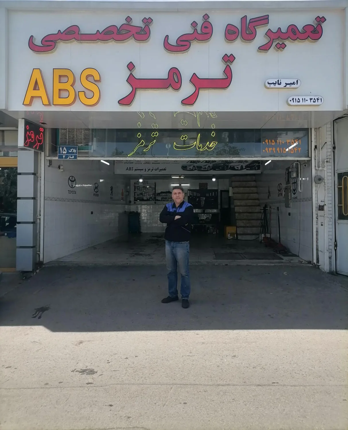 تعمیرگاه تخصصی ترمزABS نایب