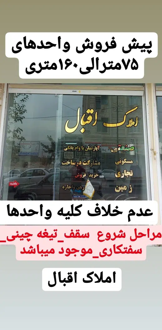 املاک اقبال