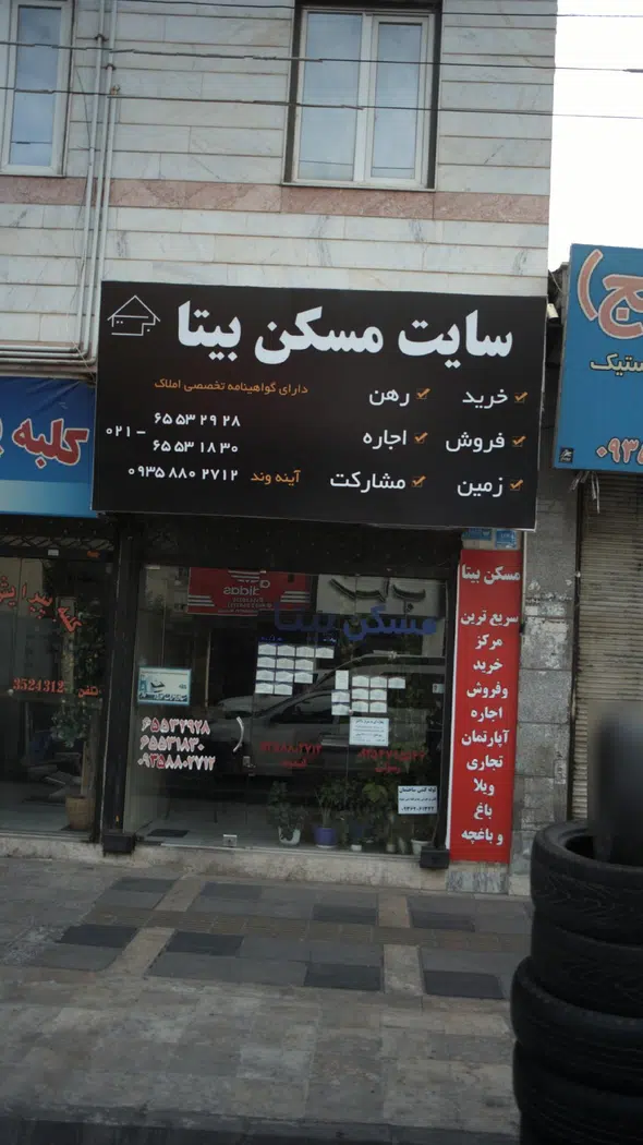سایت مسکن بیتا