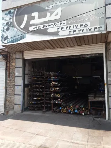 آهن آلات آلیاژی صدری