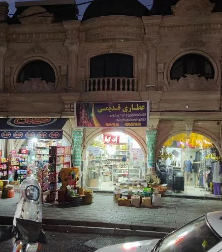 عطاری قدیمی شبانه روزی
