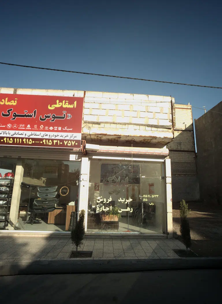 املاک براتی