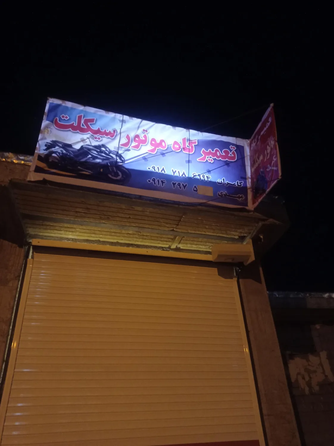 تعمیرگاه موتورسیکلت کامران