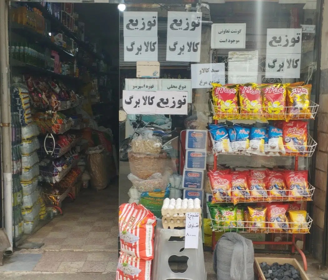 فروشگاه حاج اکبرفرجی