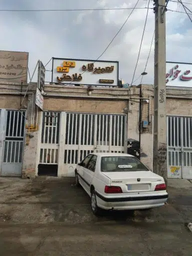 تعمیرگاه فلاحتی شبانه روزی