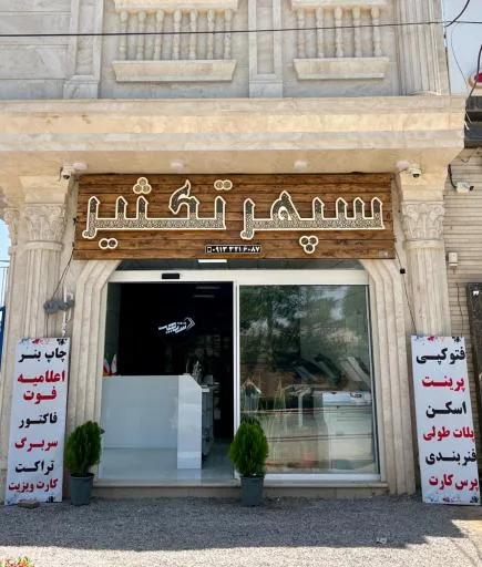سپهر تکثیر