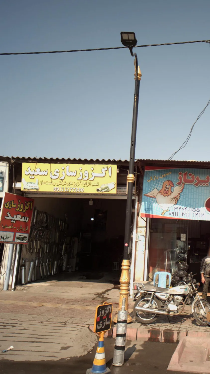 اگزوز سازی سعید