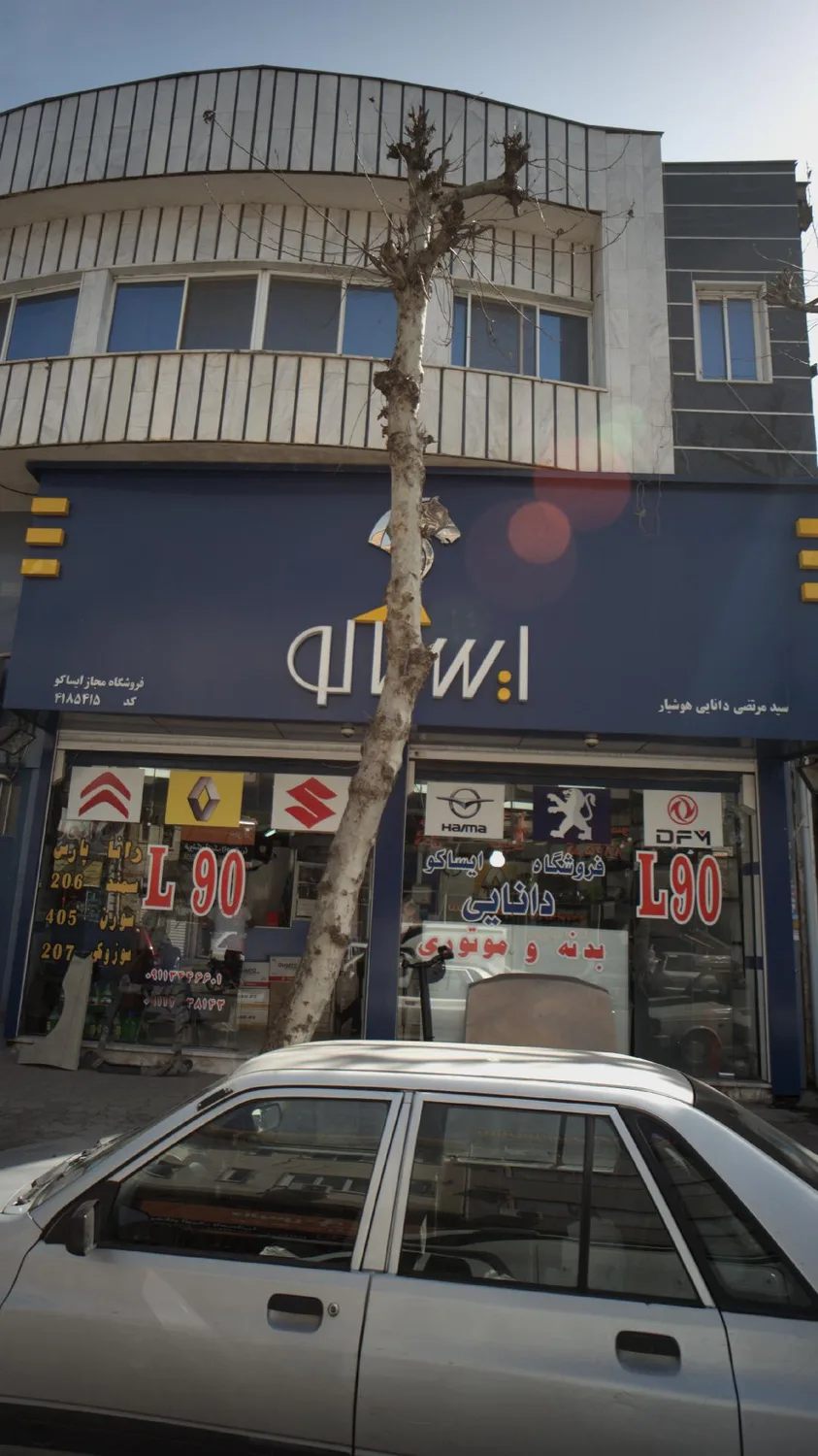 فروشگاه ایساکو دانایی