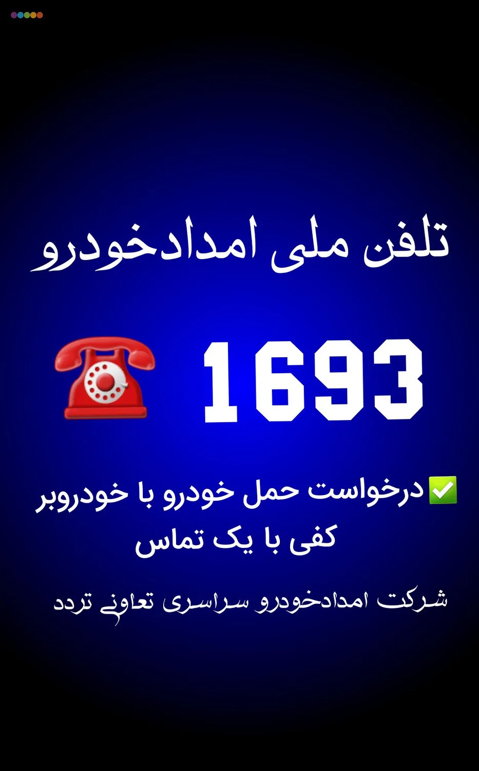 امداد خودرو اردبیل