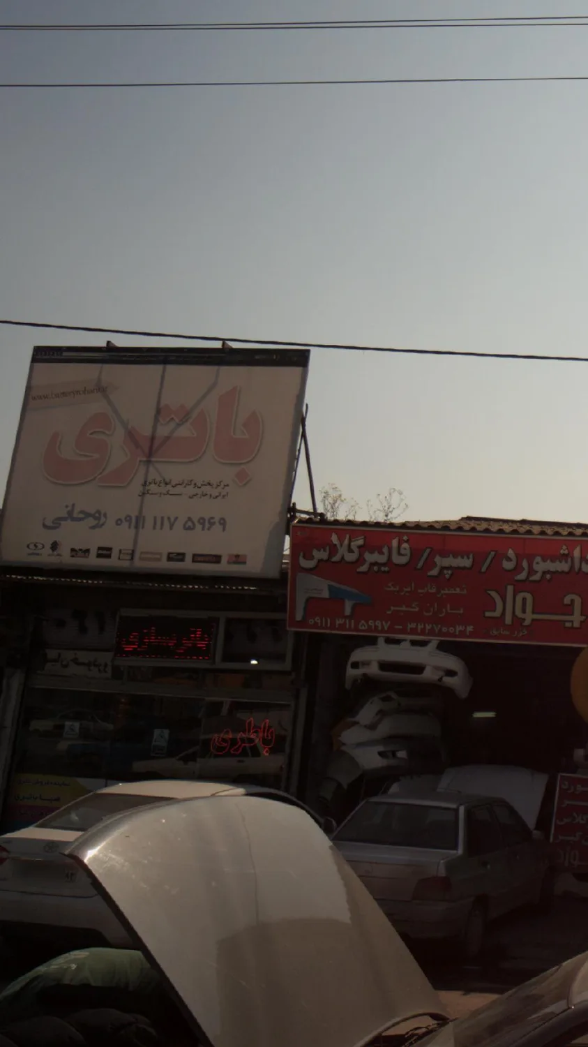 فروشگاه باتری روحانی