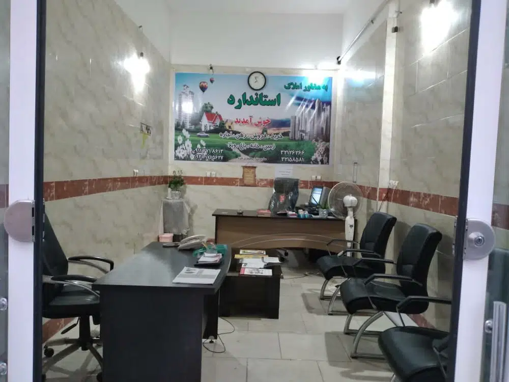 مشاور املاک استاندارد