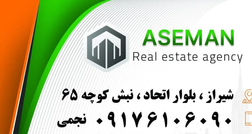 املاک آسمان شیراز
