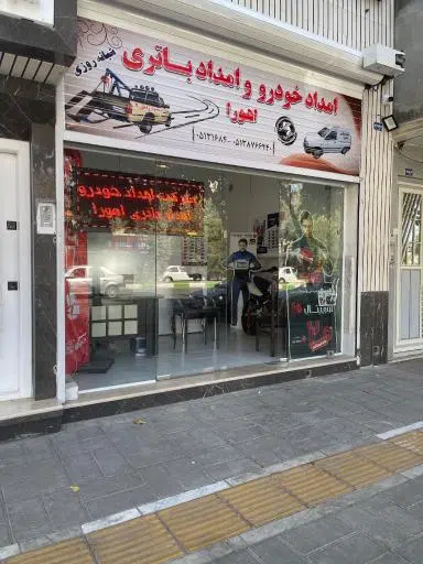 فروشگاه اهورا باتری