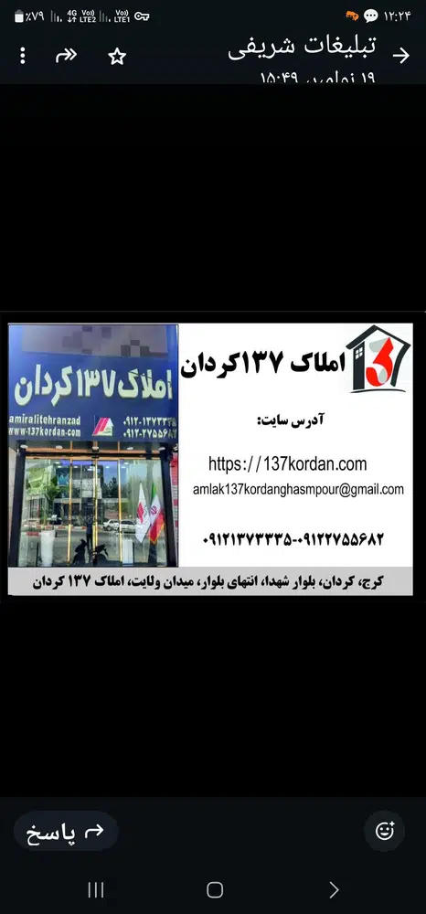 مشاور املاک 137 ویلا کردان کرج