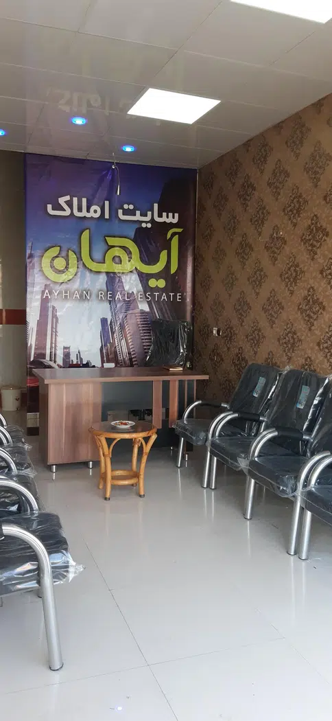 املاک آیهان