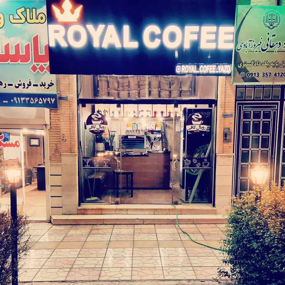 کافه رویال یزد
