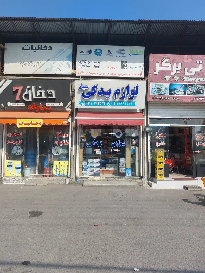 لوازم یدکی میار
