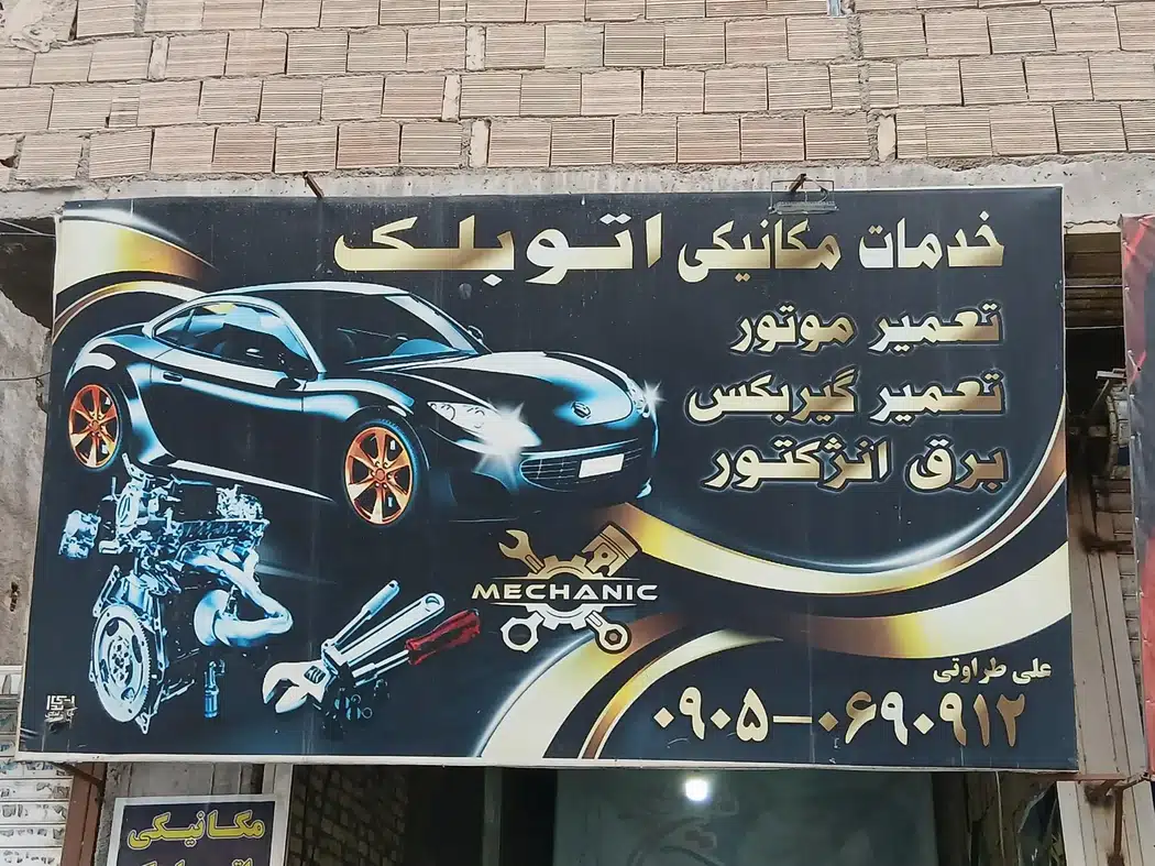 تعمیرگاه اتو بلک