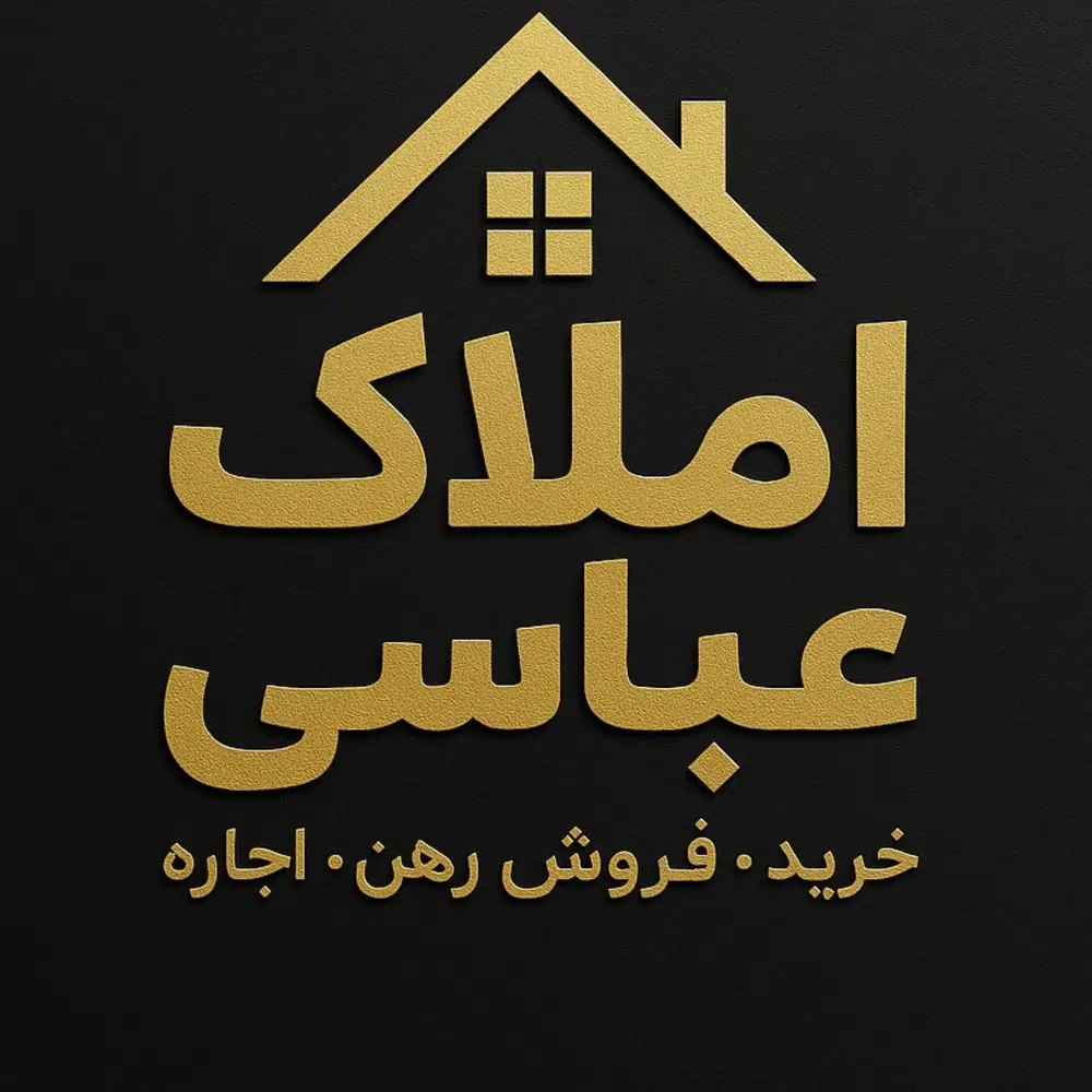 املاک عباسی