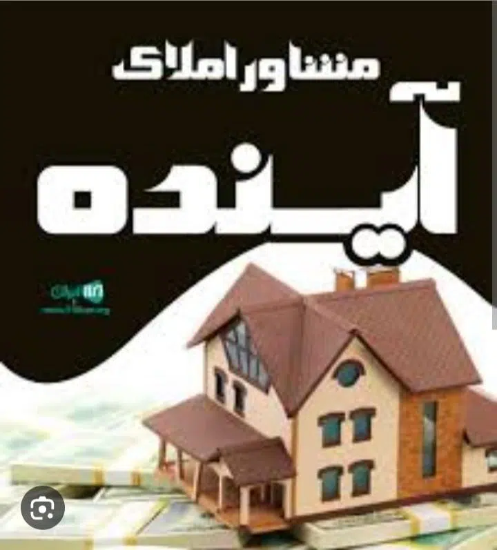 دفتر املاک آینده