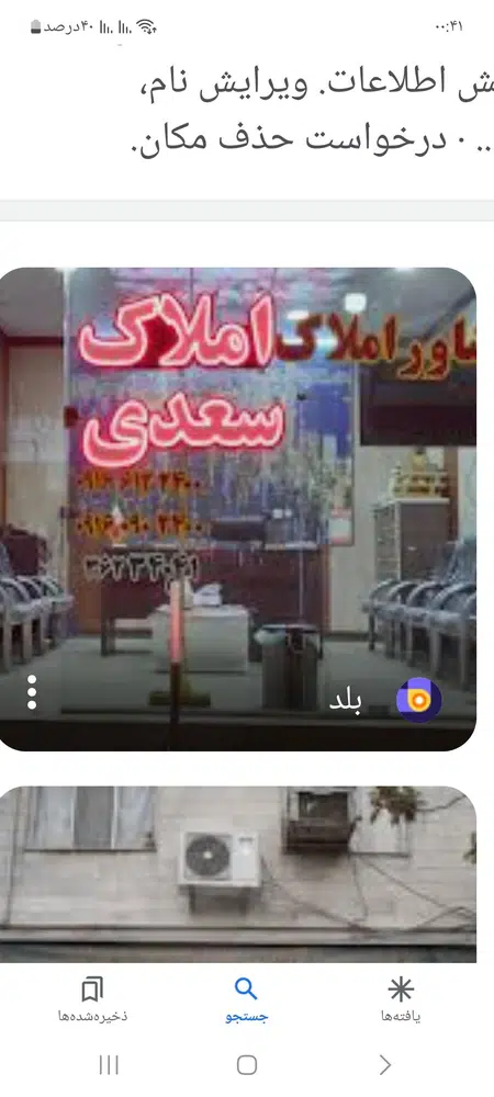 املاک سعدی