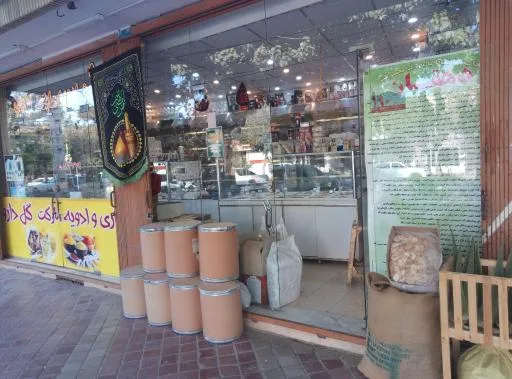 عطاری و ادویه مارکت گل دارو
