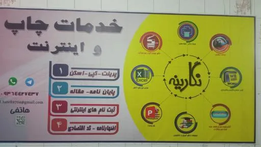 تایپ و تکثیر نگارینه