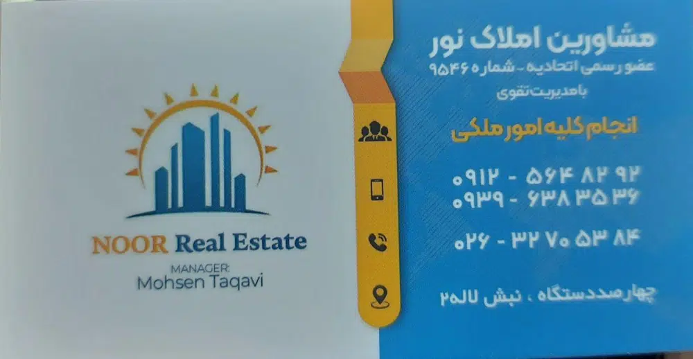 مشاورین املاک نور