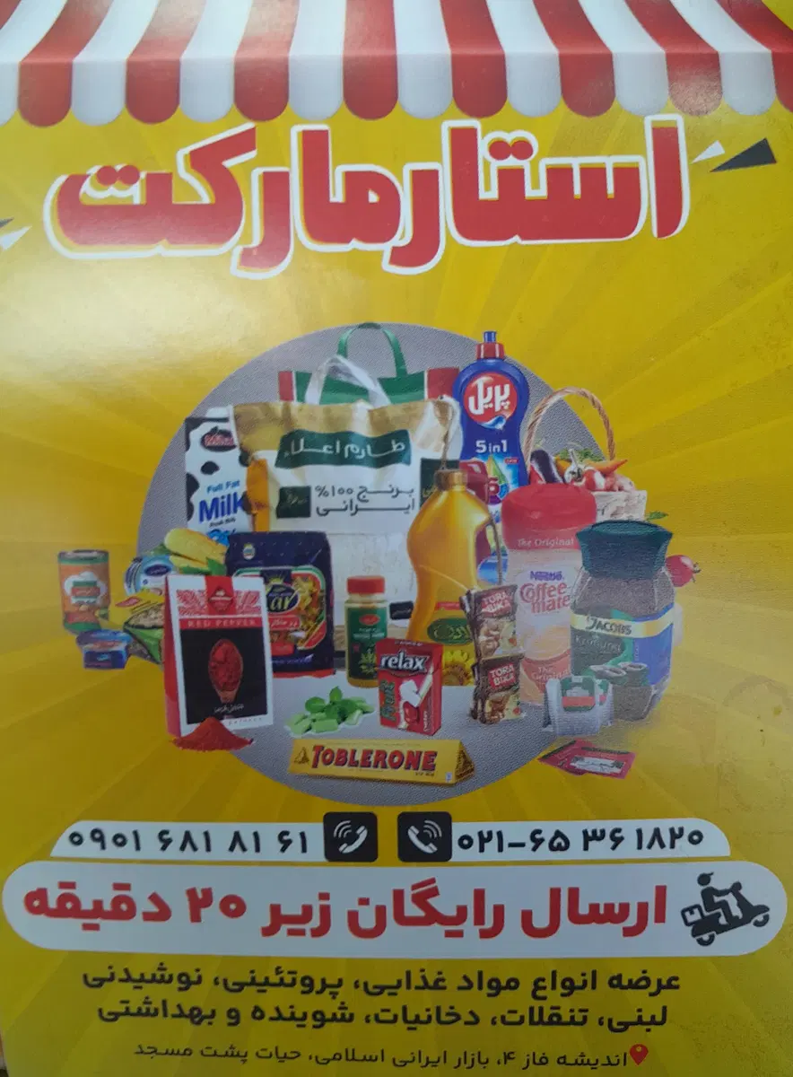 استار مارکت