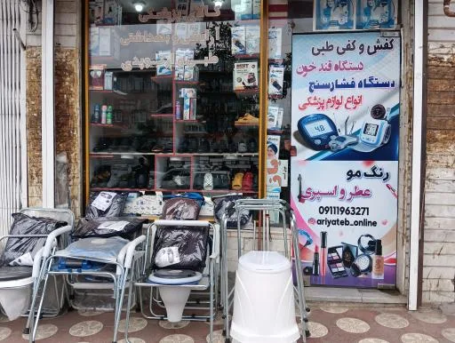 تجهیزات پزشکی جنت امانی