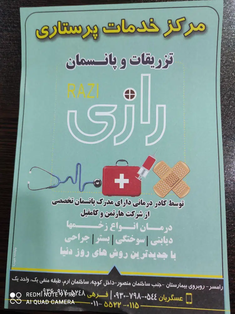 کلینیک خدمات پرستاری رازی