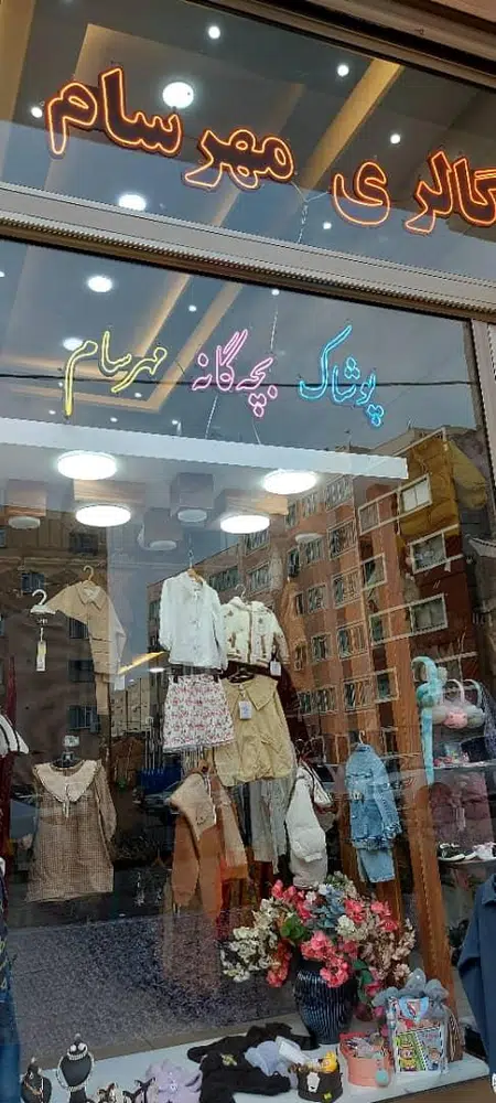گالری مهرسام