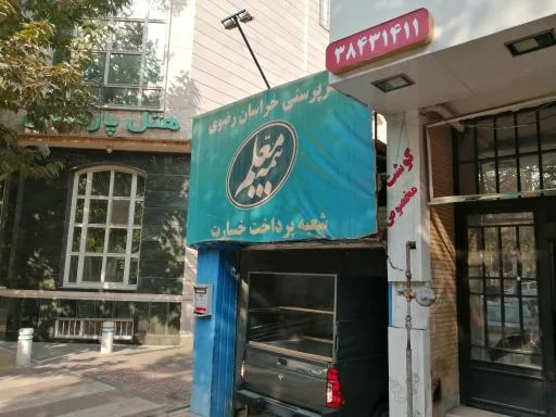 واحد خسارت بیمه معلم