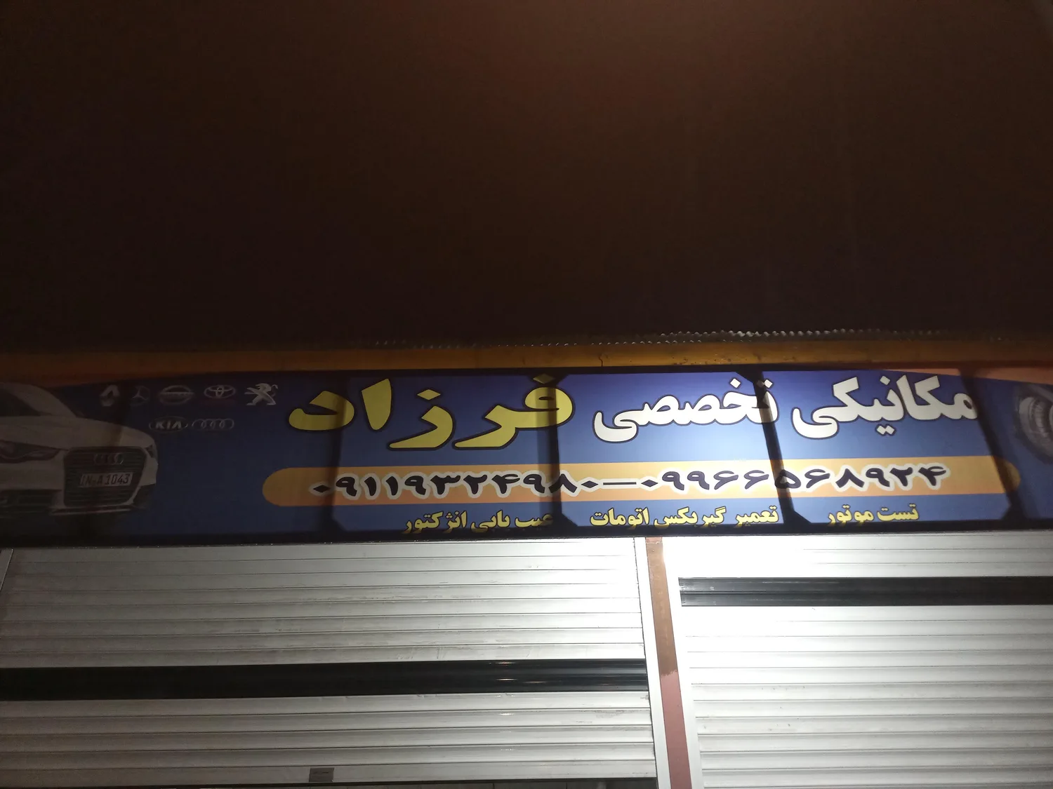 مکانیکی فرزاد