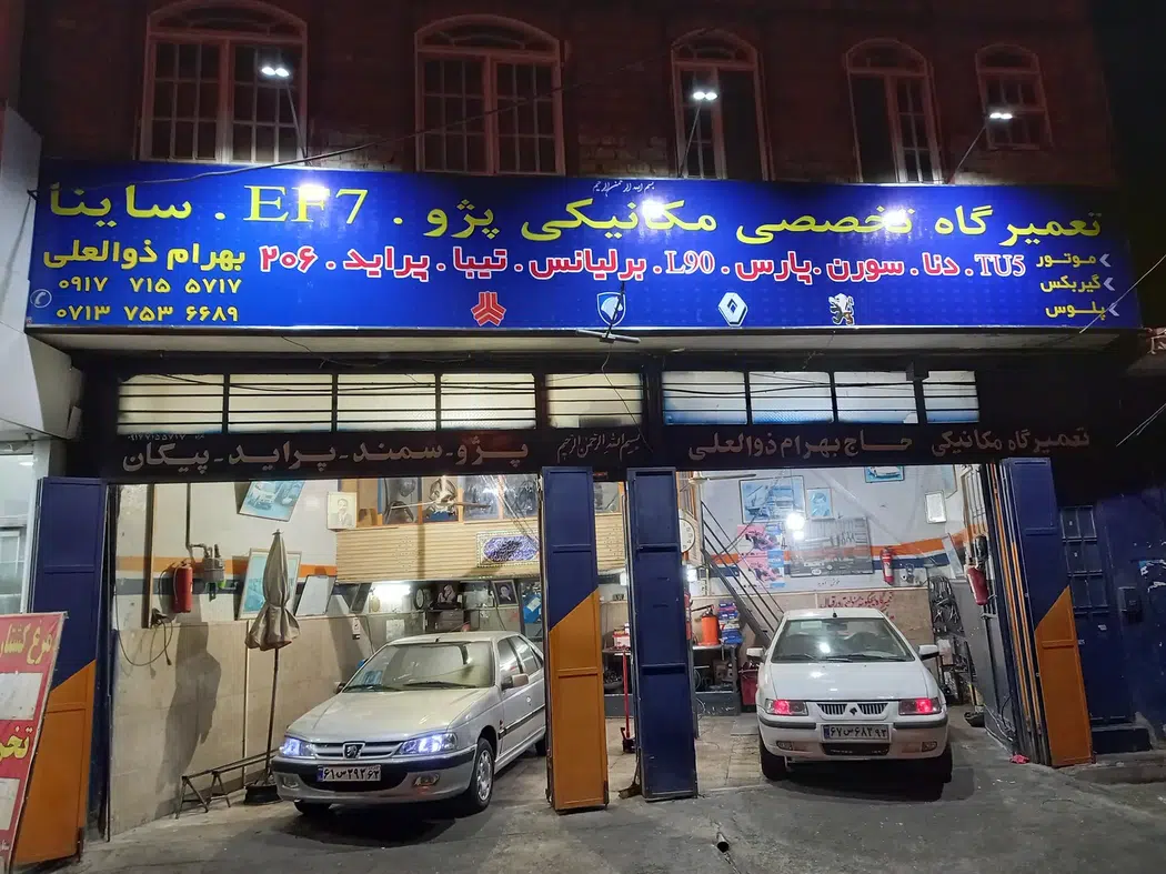 تعمیرگاه خودرو بهرام ذوالعلی