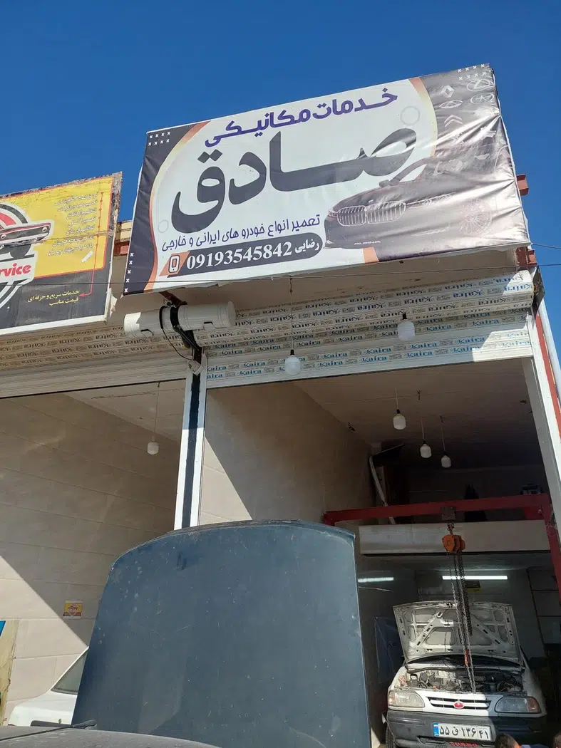 مکانیکی صادق