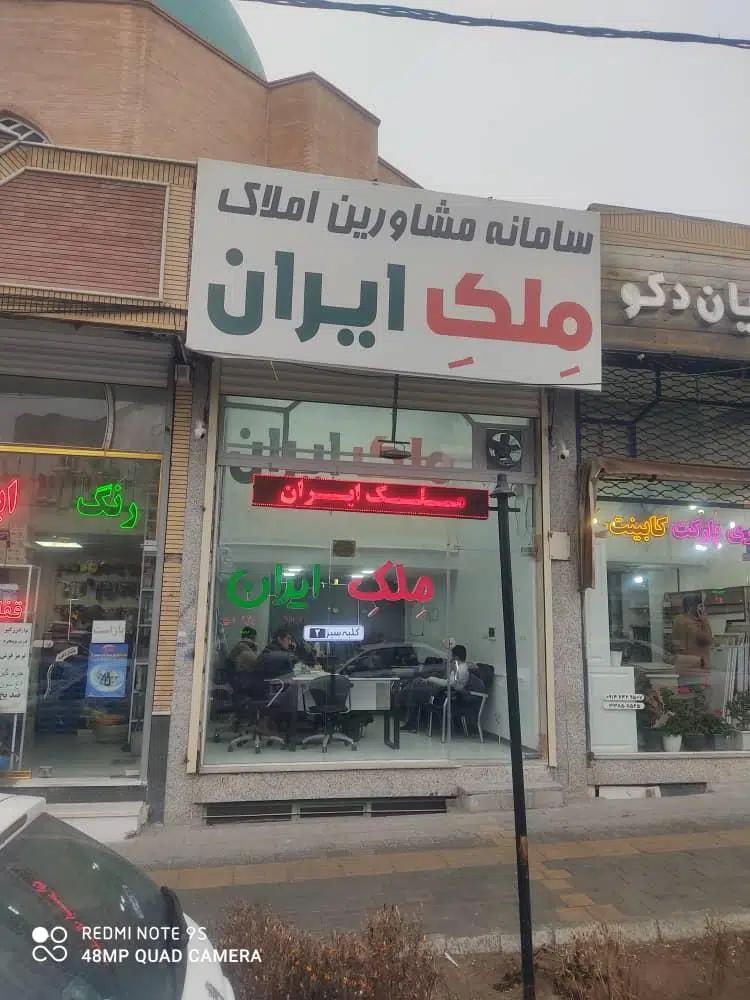 سامانه تخصصی ملک ایران