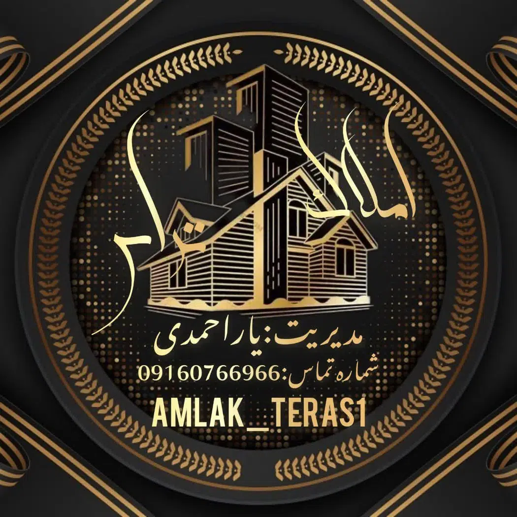 املاک تراس