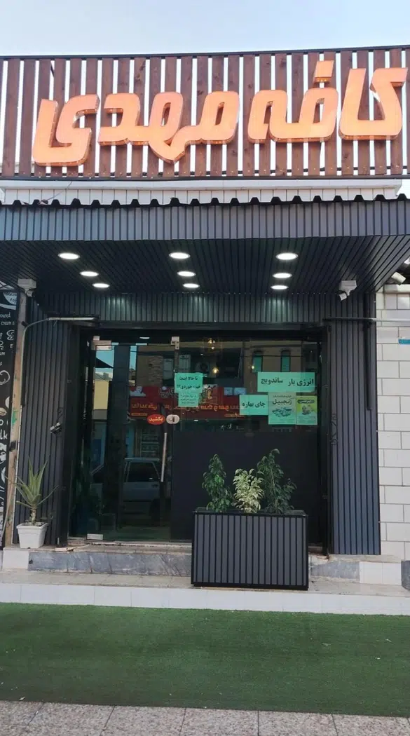 کافه مهدی بوشهر