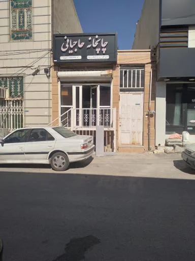 چاپخانه حاجیانی