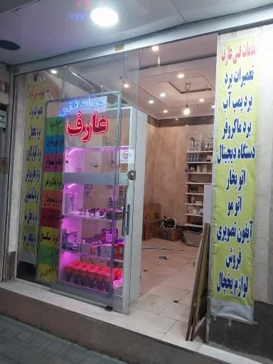 تعمیر برد یخچال و لوازم خانگی