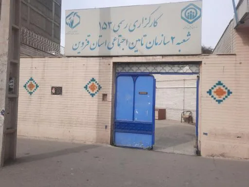 کارگزینی بیمه شعبه 2
